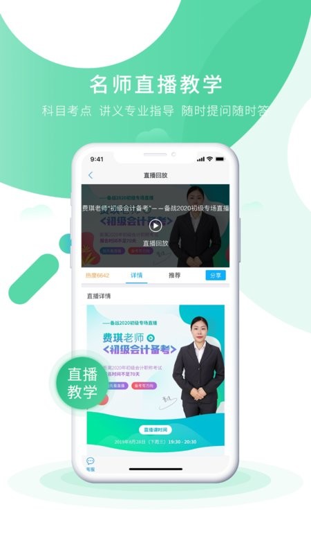 会计实操之了课堂手机版 会计实操之了课堂app下载