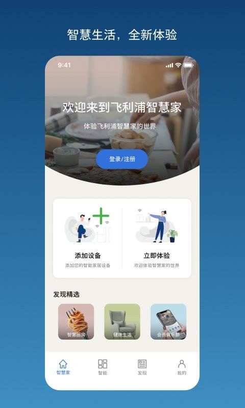 飞利浦智慧家app v2.6.1 安卓版 0