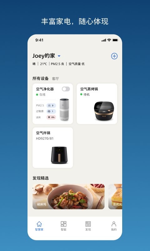 飞利浦智慧家app v2.6.1 安卓版 1