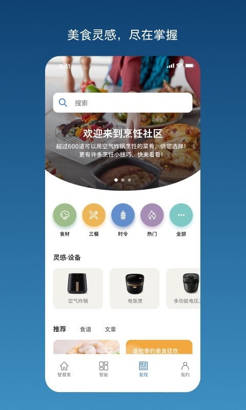 飞利浦智慧家app v2.6.1 安卓版 3