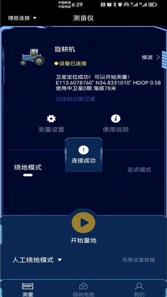 博恩测亩仪app 博恩测亩仪官方下载