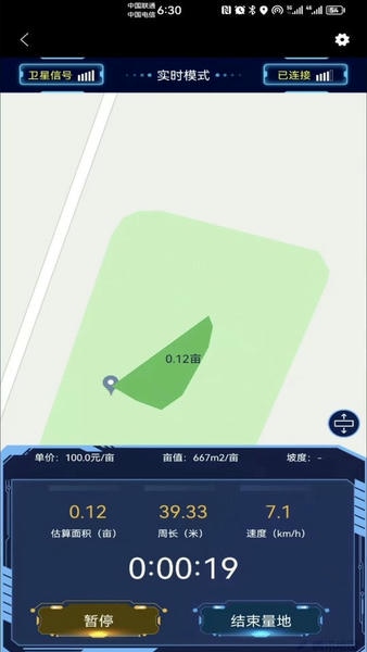 博恩测亩仪app v1.3 安卓版 3