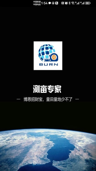 博恩测亩仪app v1.3 安卓版 4