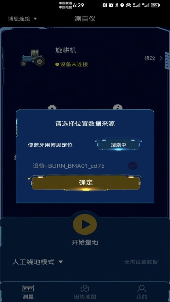 博恩测亩仪app v1.3 安卓版 1