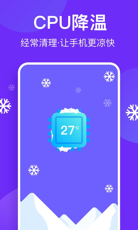 风速清理app v1.0.0 安卓版 2