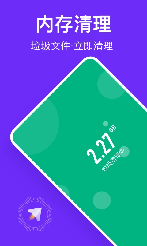 风速清理app v1.0.0 安卓版 0