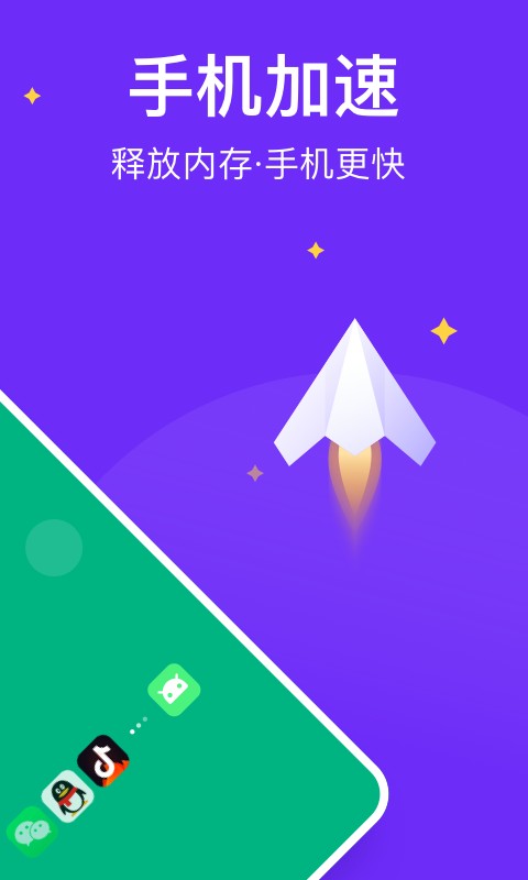 风速清理app v1.0.0 安卓版 1