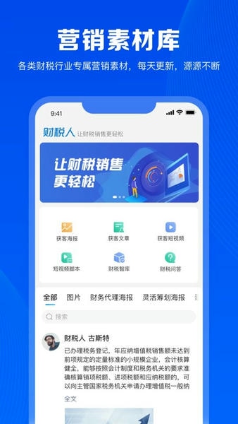 财税人软件 v1.2.00 安卓版 2