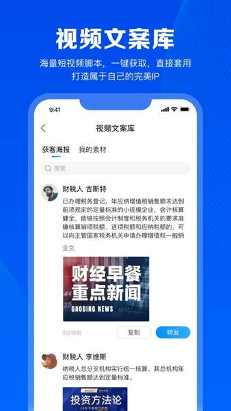 财税人软件 v1.2.00 安卓版 3
