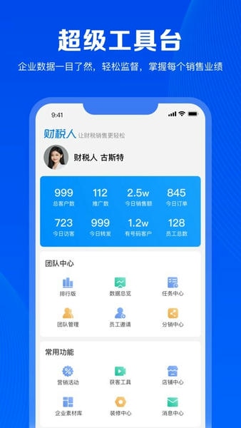 财税人软件 v1.2.00 安卓版 4