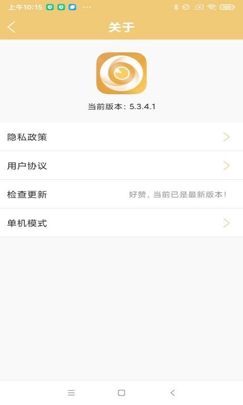 联想慧眼远程管理软件 v5.3.18.84 安卓版 1
