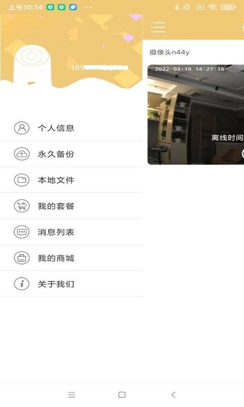 联想慧眼远程管理软件 v5.3.18.84 安卓版 3