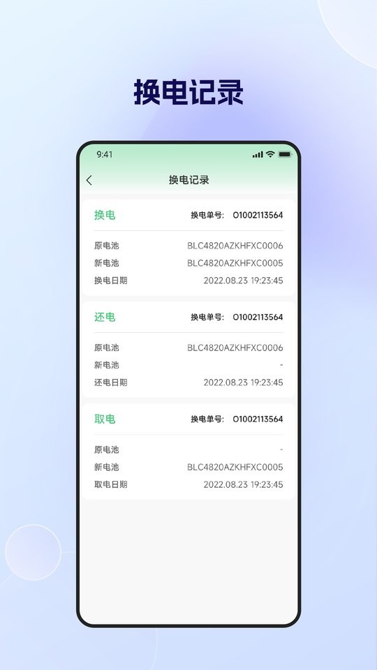 闪电蛙换电app v2.15.4 安卓版 0