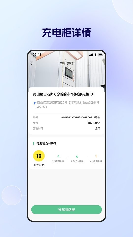 闪电蛙换电app 闪电蛙换电官方版