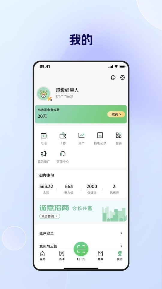 闪电蛙换电app v2.15.4 安卓版 2