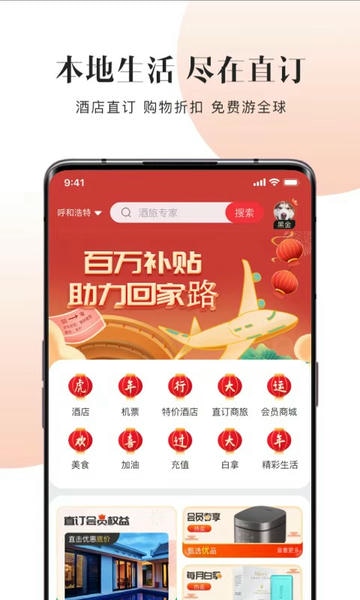 直订网手机版 v2.7.3.4 安卓版 2
