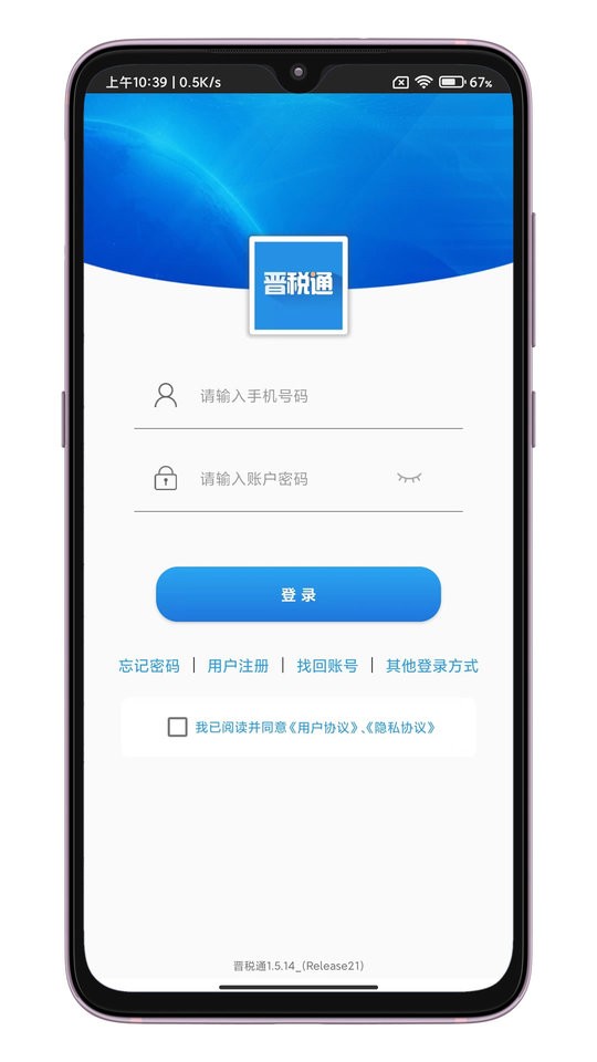 晋税通最新版 晋税通app官方下载