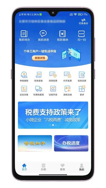 晋税通最新版 v2.4.9 安卓版 0