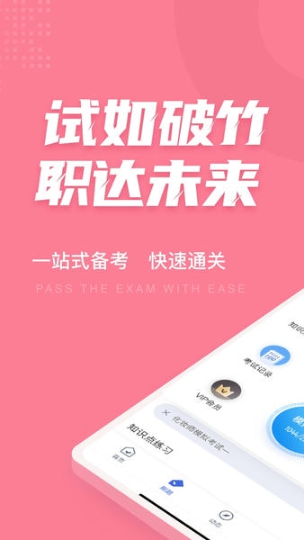 化妆师考试聚题库免费版 v2.1.0 安卓版 1