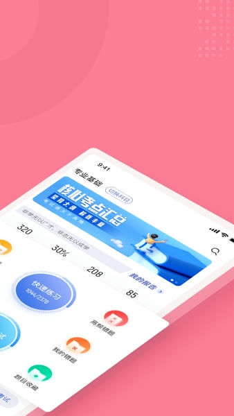 化妆师考试聚题库免费版 化妆师考试聚题库app下载