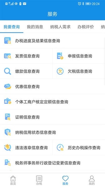 上海税务app v1.25.0 安卓版 2