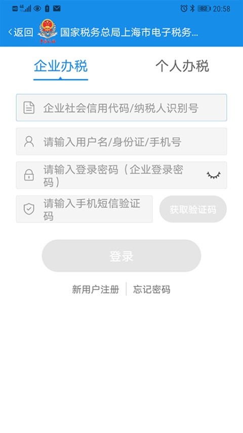 上海税务app v1.25.0 安卓版 0
