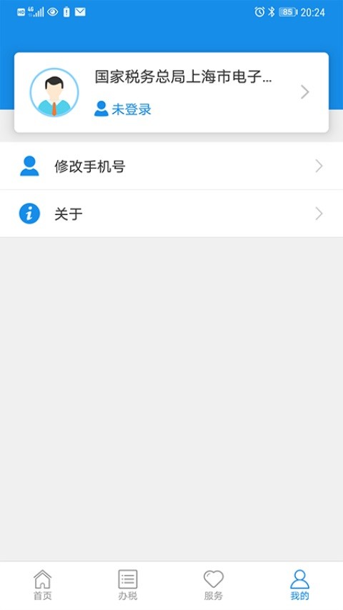 上海税务app v1.25.0 安卓版 1