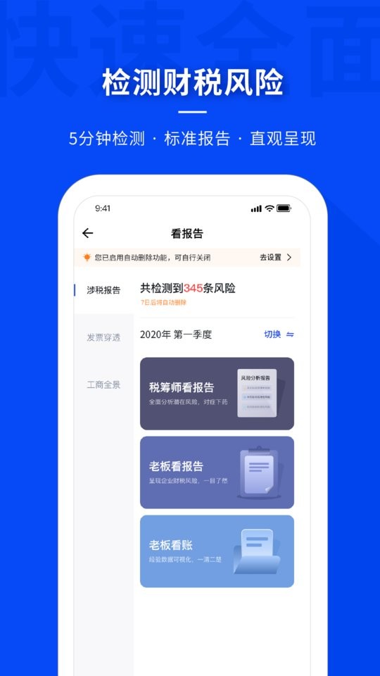 查税宝官方版 查税宝app下载
