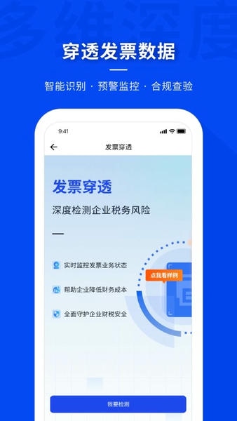 查税宝官方版 v4.5.9 安卓版 3