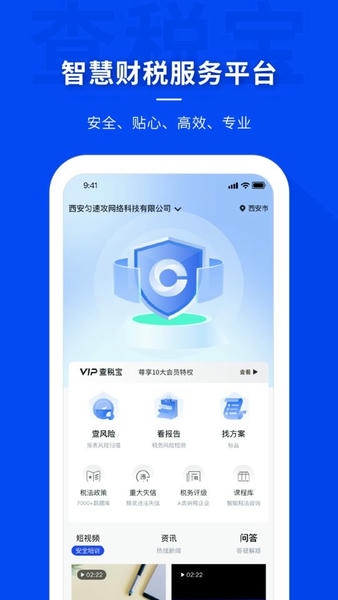 查税宝官方版 v4.5.9 安卓版 1