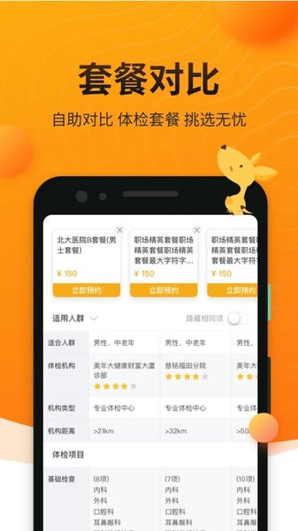 袋鼠健康体检预约 v2.0.9 安卓版 0