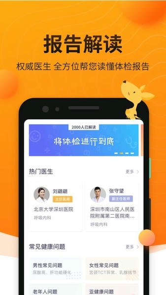袋鼠健康体检预约 袋鼠健康app下载