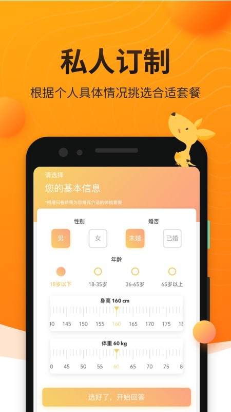 袋鼠健康体检预约 v2.0.9 安卓版 2