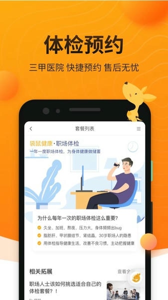 袋鼠健康体检预约 v2.0.9 安卓版 3