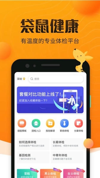 袋鼠健康体检预约 v2.0.9 安卓版 4