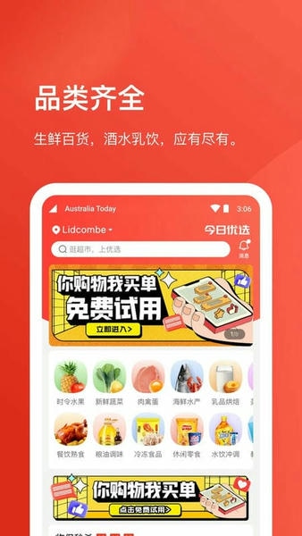 Umall今日优选平台 v1.55.0 安卓版 2