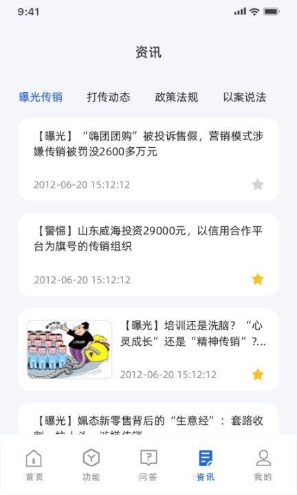 守护精灵data平台 v1.0.1 安卓版 2