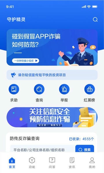 守护精灵data平台 v1.0.1 安卓版 1