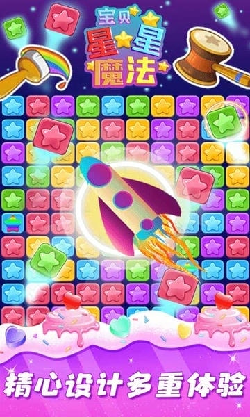 星星魔法消除最新版 星星魔法消除手游下载