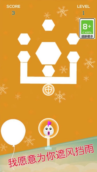 保护前行气球官方版 v1.2.1 安卓版 1