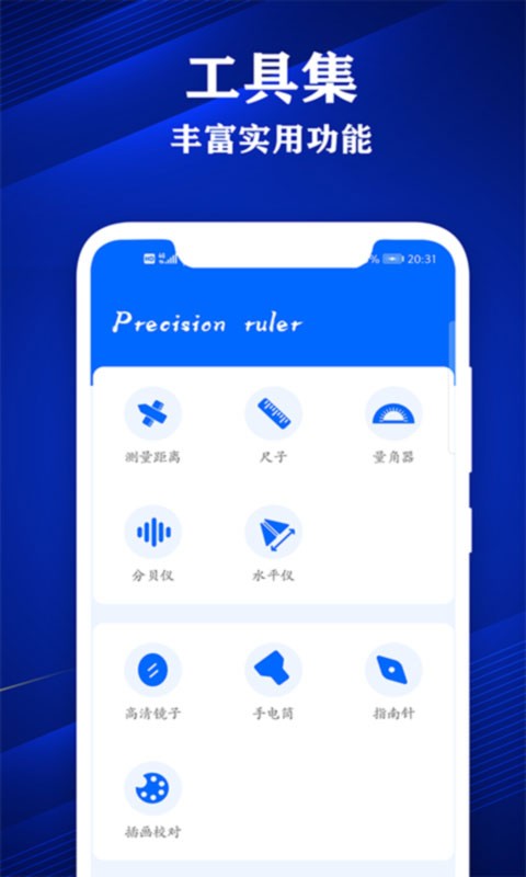 专业尺子测量软件 v3.9 安卓版 0