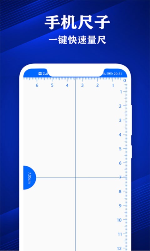 专业尺子测量软件 v3.9 安卓版 2