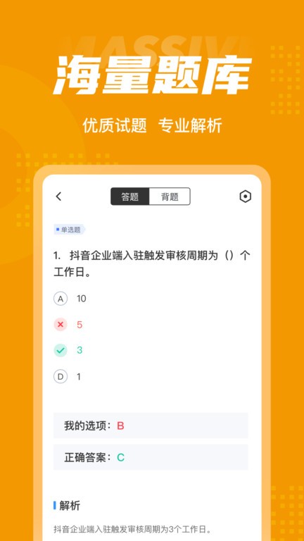 全媒体运营师考试聚题库手机版 v2.0.7 安卓版 2