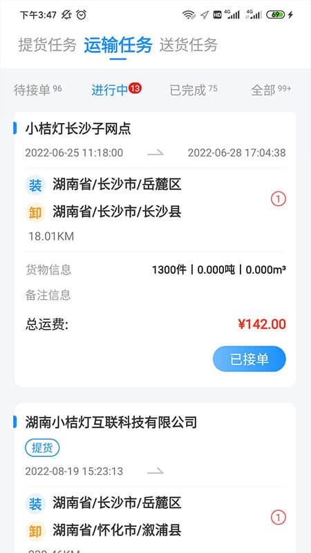 物流公社司机软件 v5.1.13 安卓版 0