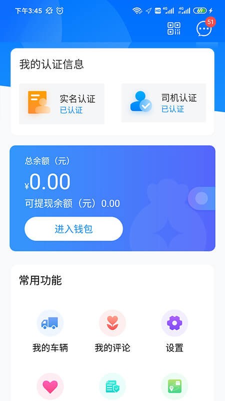 物流公社司机软件 v5.1.13 安卓版 1