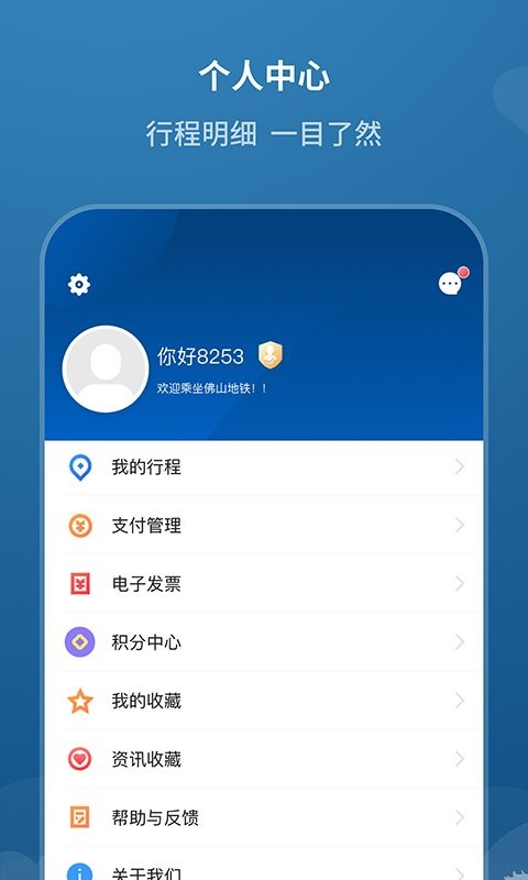 佛山地铁最新版 v2.0.2 安卓版 2