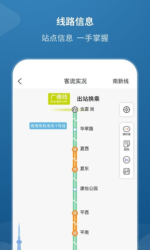 佛山地铁最新版 佛山地铁app下载