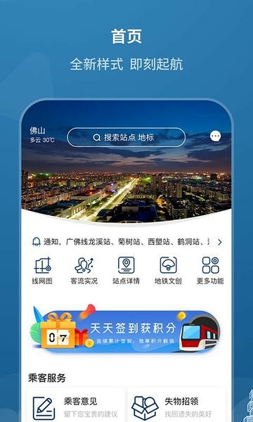 佛山地铁最新版 v2.0.2 安卓版 3