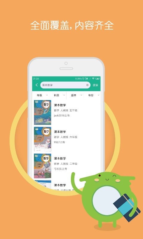 作业答案大全集app v1.2.4 安卓最新版 1