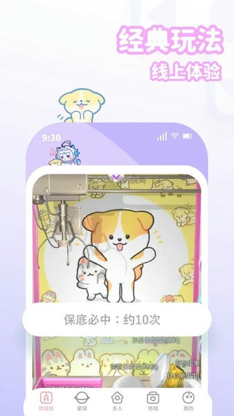 抓抓星球官方版 抓抓星球app下载